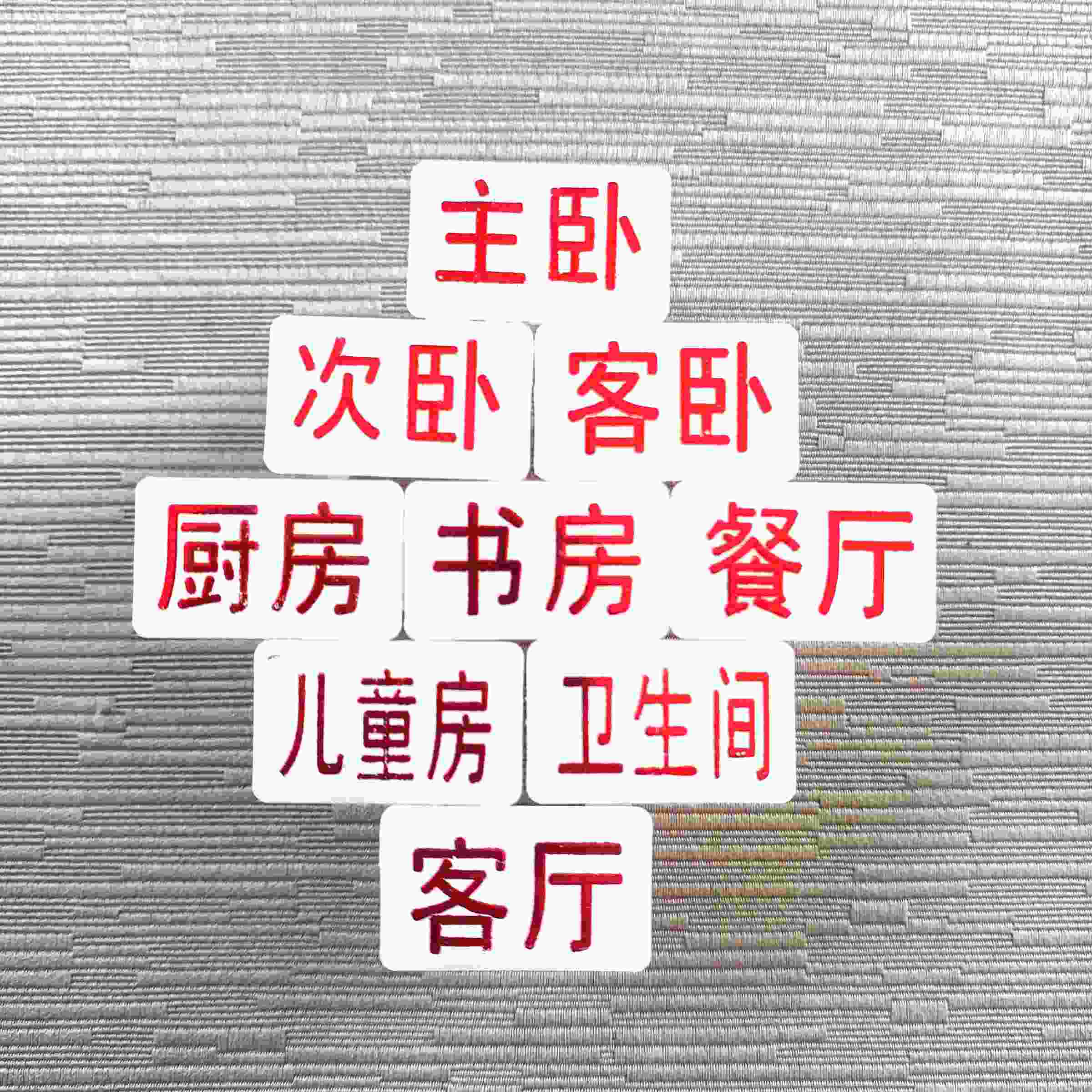 20红色烫金标识牌